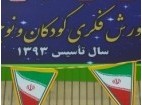 آسمان نمای کانون پرورش فکری کودکان و نوجوانان اصفهان